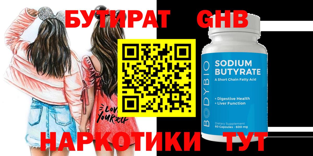 БУТИРАТ 99% Лыткарино