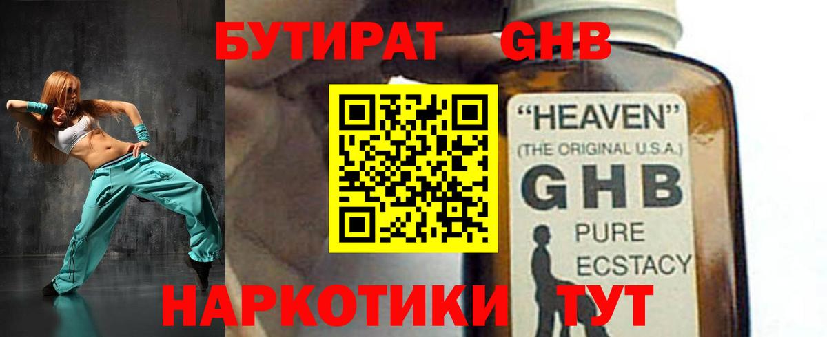 БУТИРАТ BDO  Вход с VPN  Лыткарино 