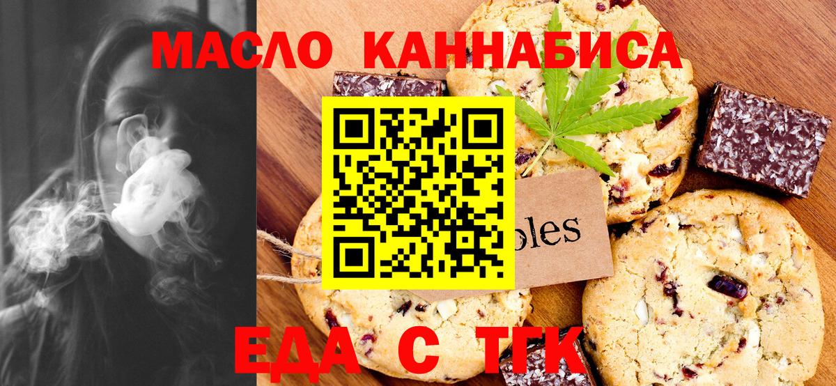 Печенье с ТГК конопля Лыткарино