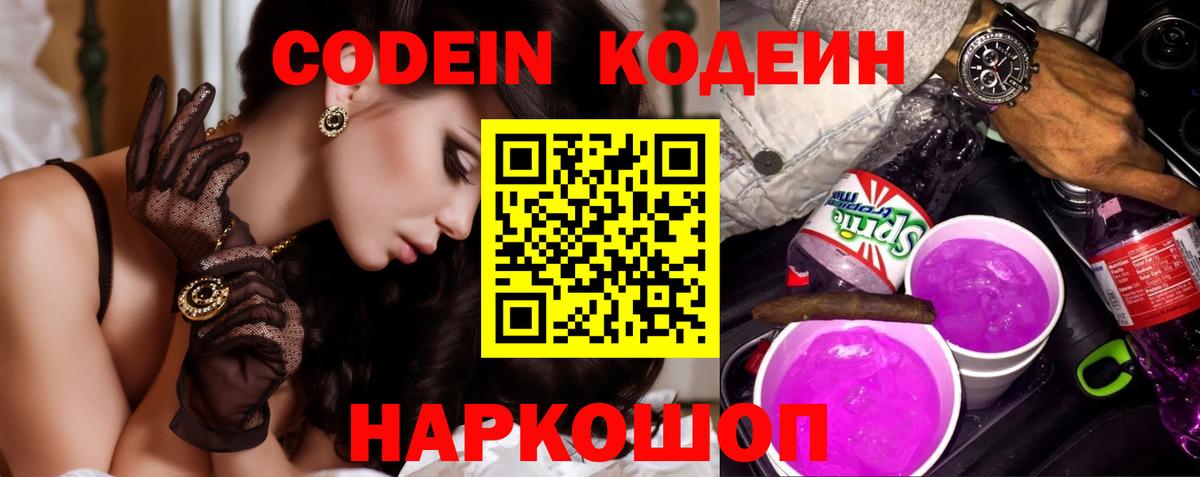 Кодеиновый сироп Lean Purple Drank Лыткарино