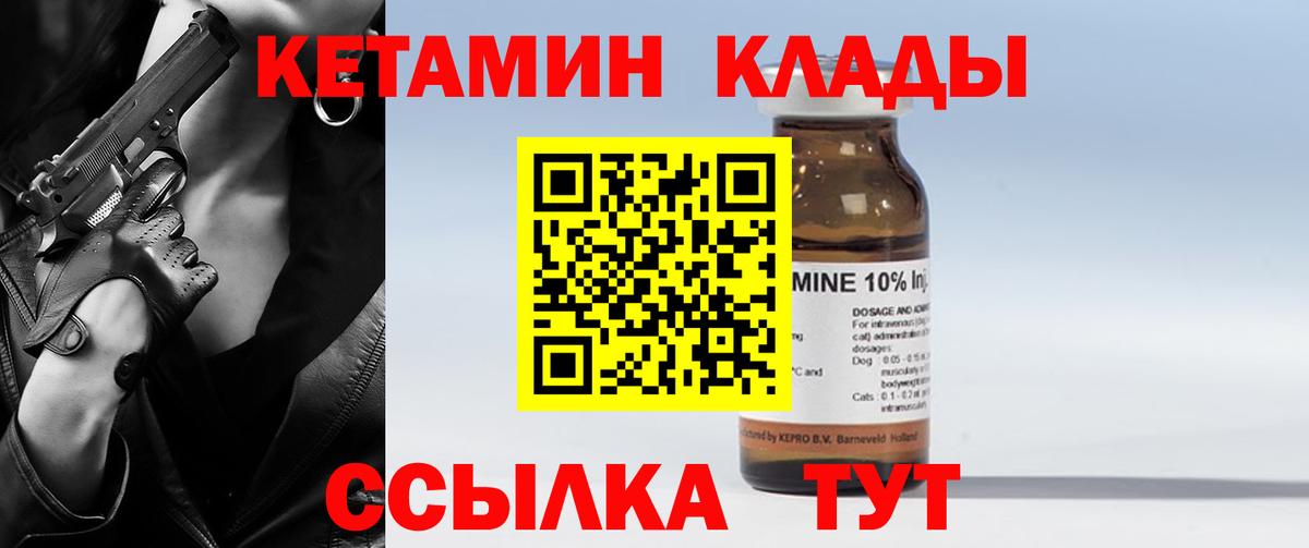 КЕТАМИН VHQ Лыткарино
