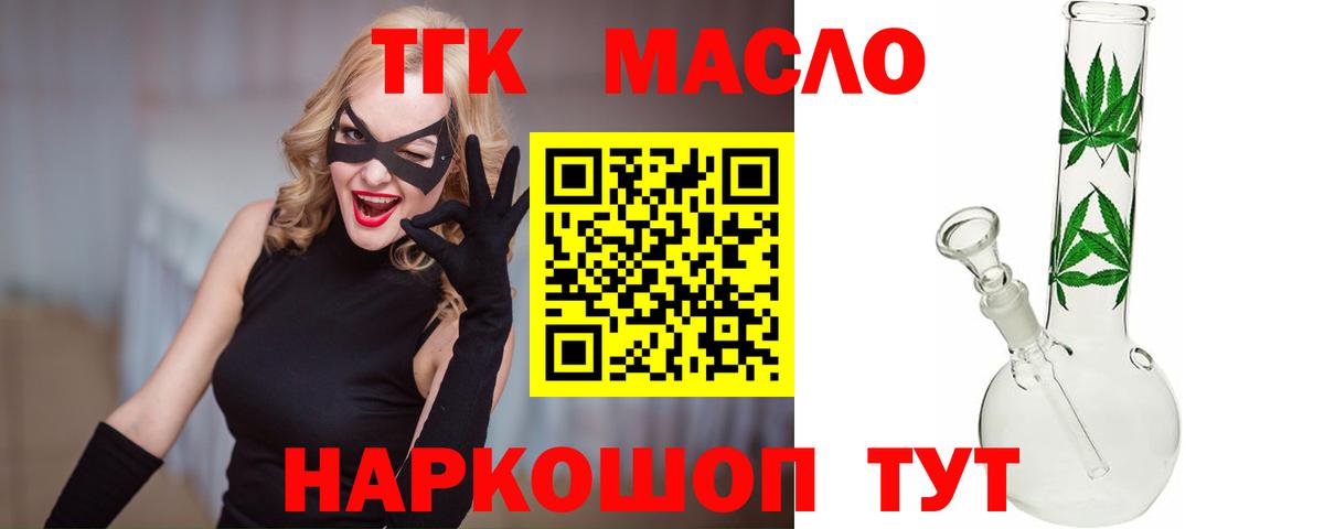 ТГК жижа  Дистиллят ТГК гашишное масло  Вход с VPN  Лыткарино 